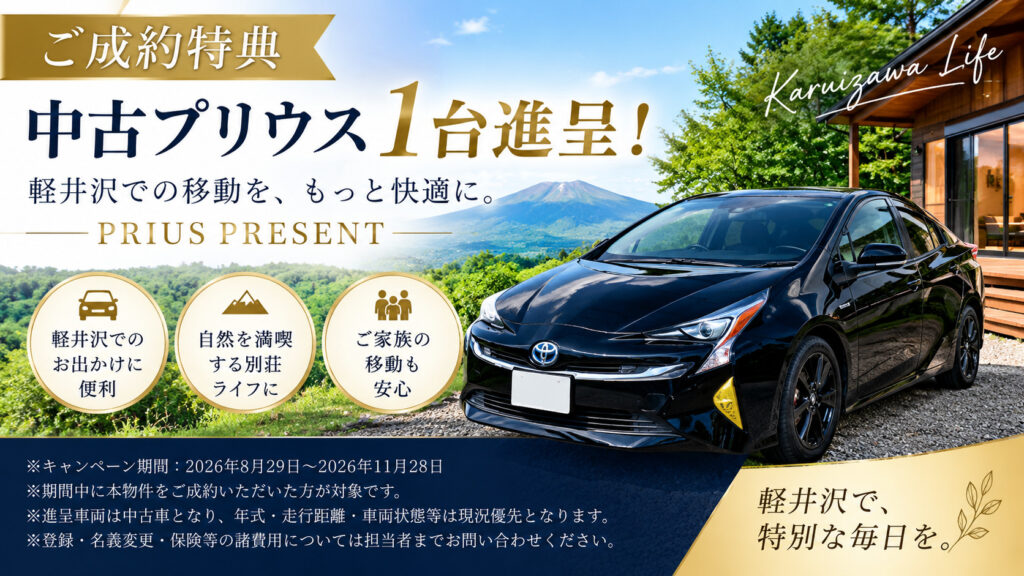 Near-New Villa in Karuizawa [Pre-owned Prius Included] – photo 18